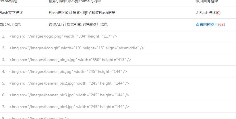 网站ALT检测