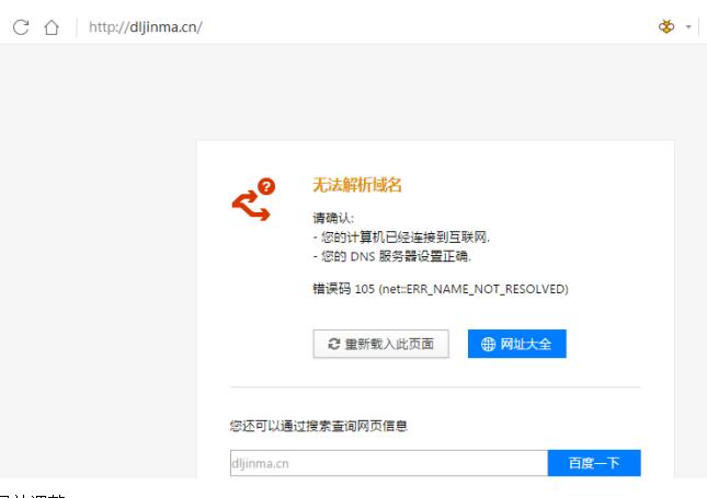 根域名没解析