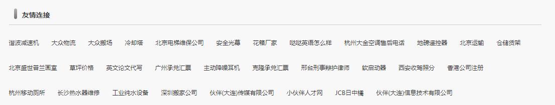 友链