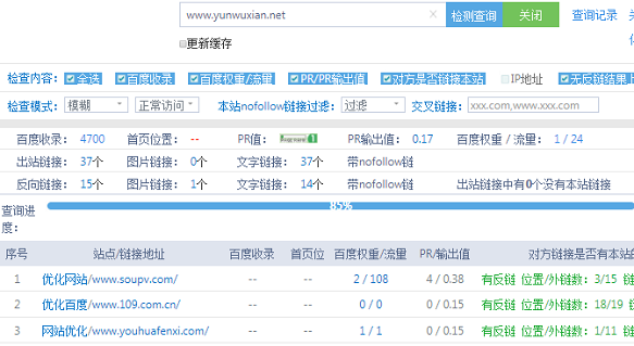 友链检测